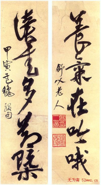 高二适书法作品欣赏