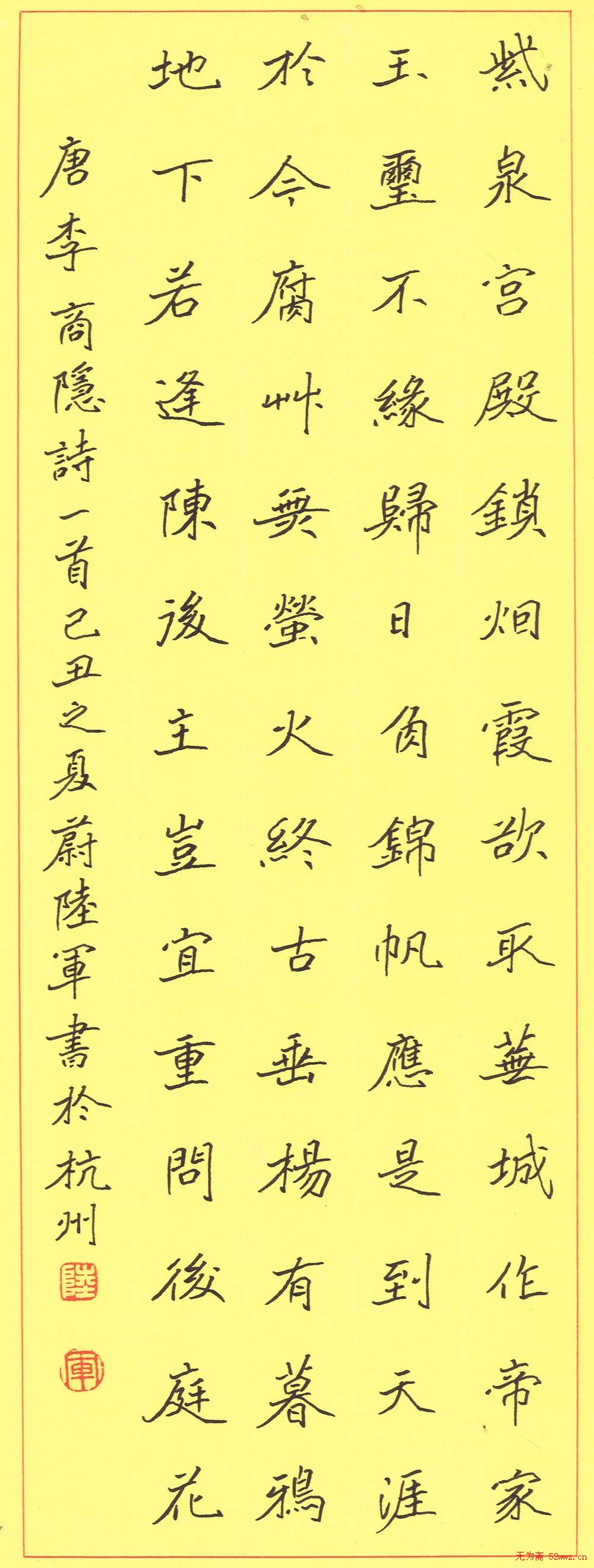 蔚陆军硬笔书法作品欣赏