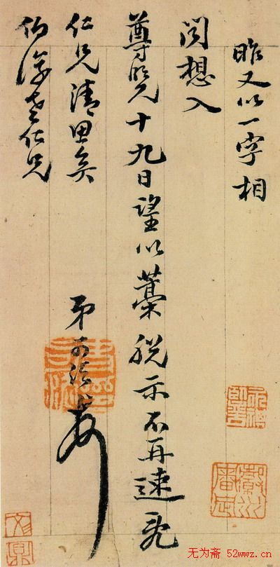 明末军事家史可法信札手迹欣赏