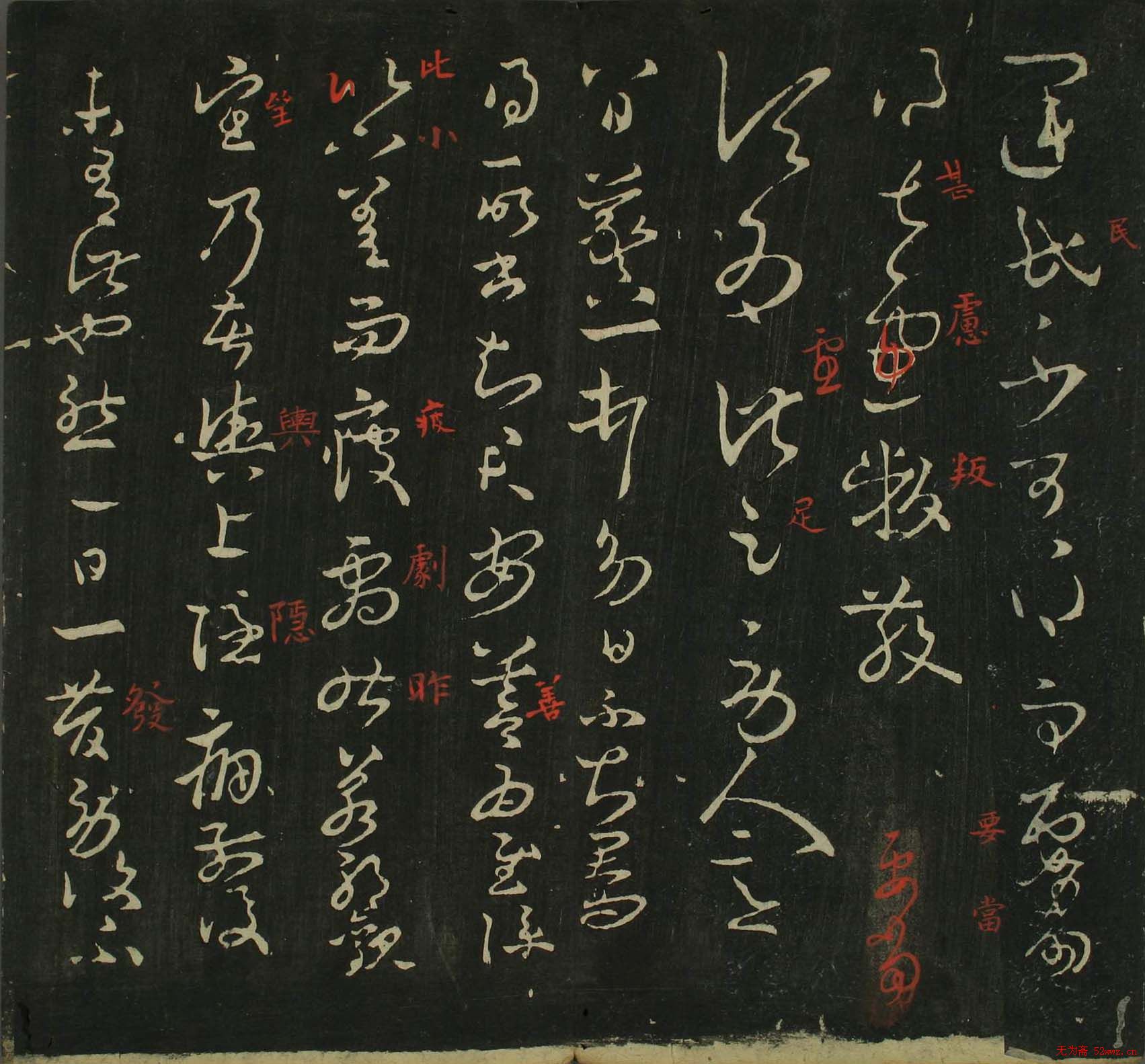 王羲之草书法帖在线欣赏