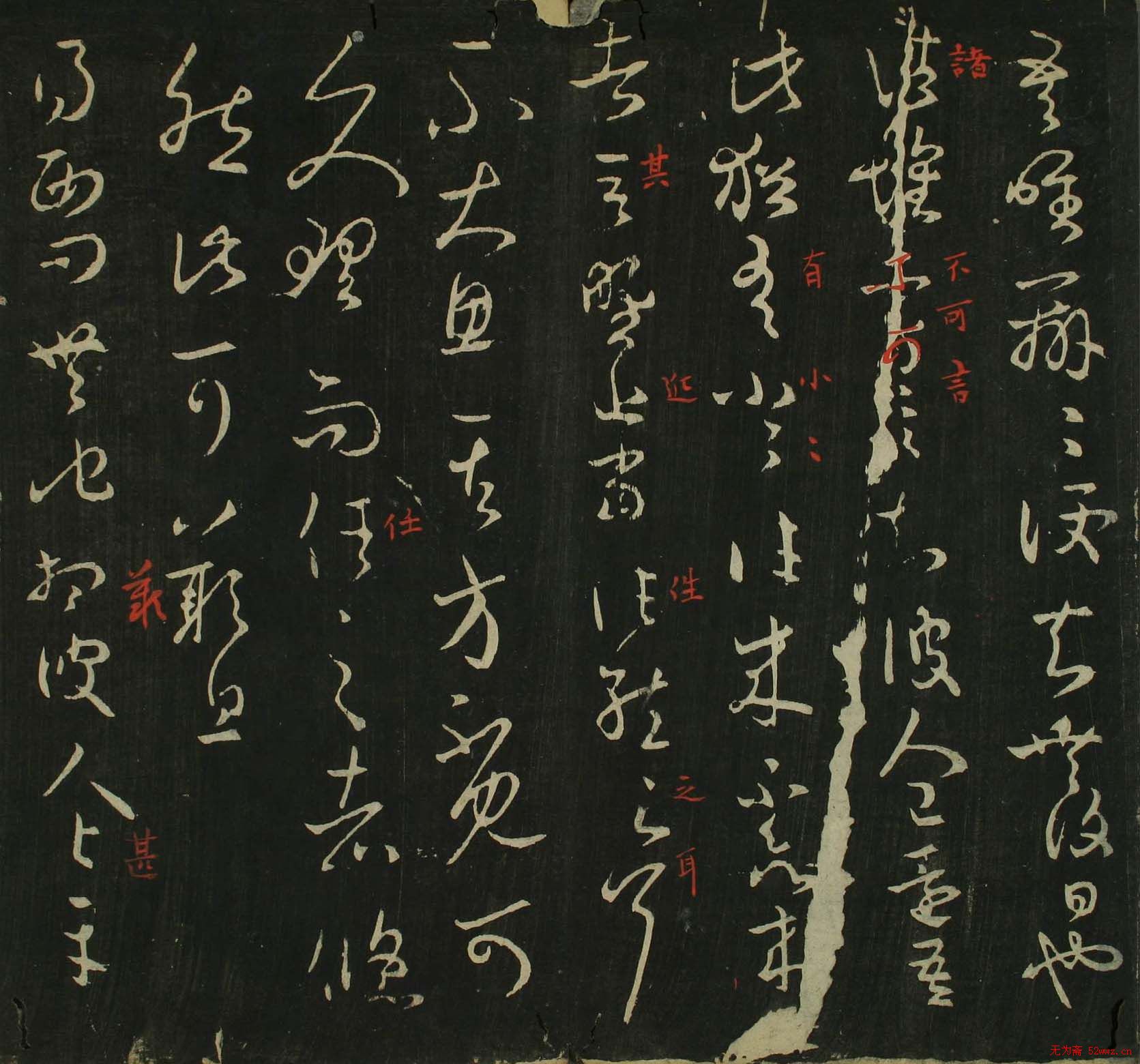 王羲之草书法帖在线欣赏