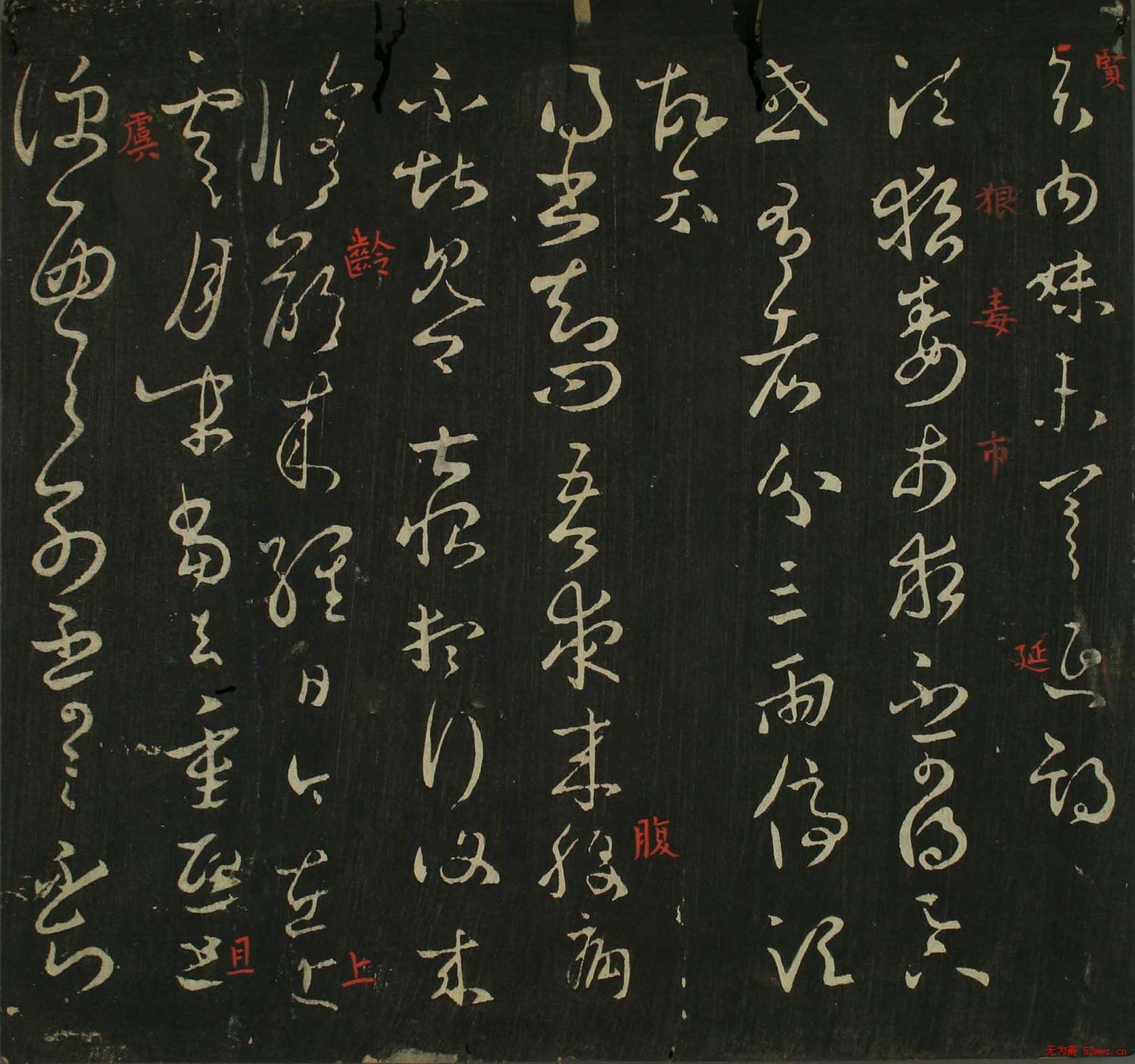 王羲之草书法帖在线欣赏