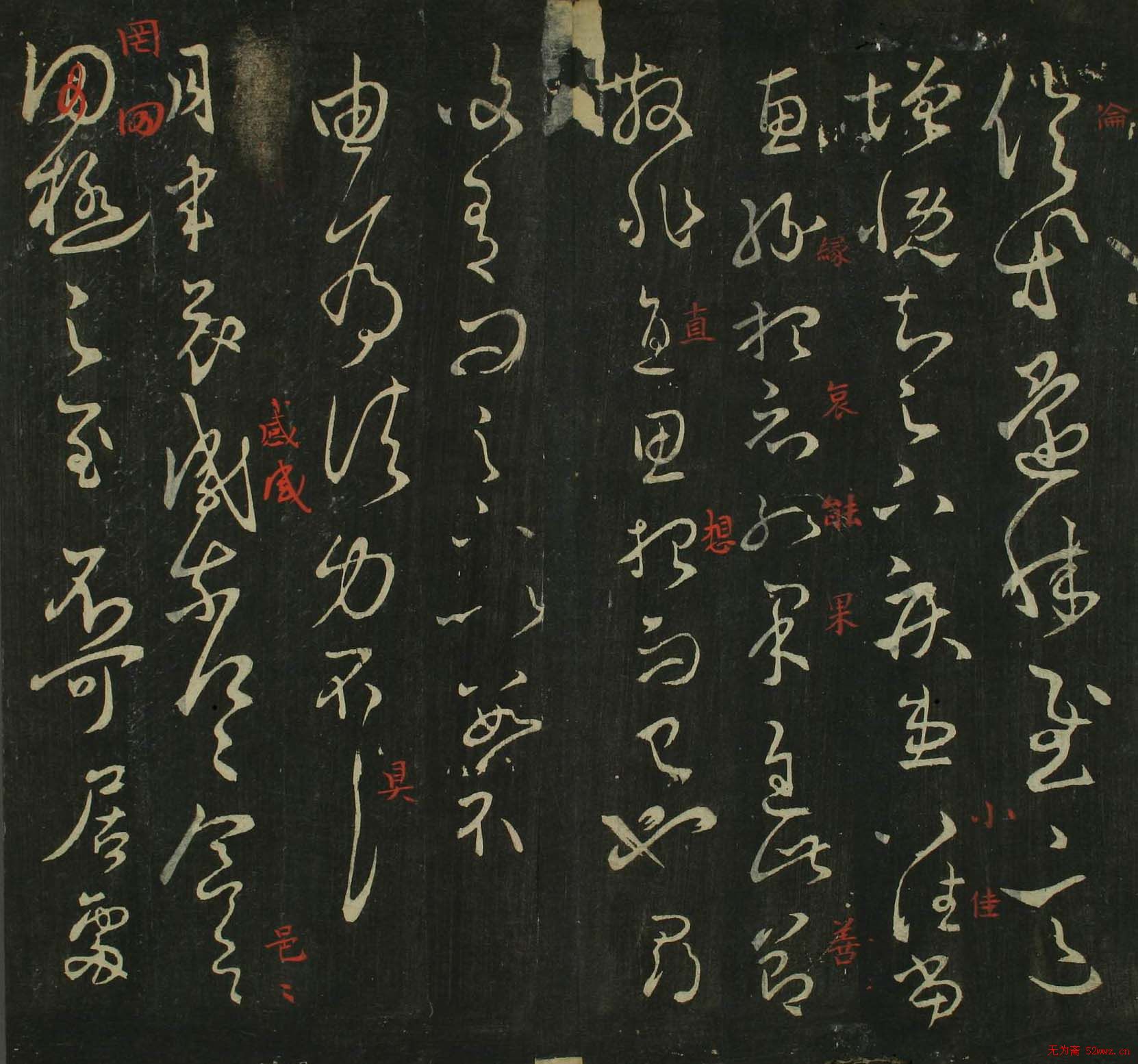 王羲之草书法帖在线欣赏