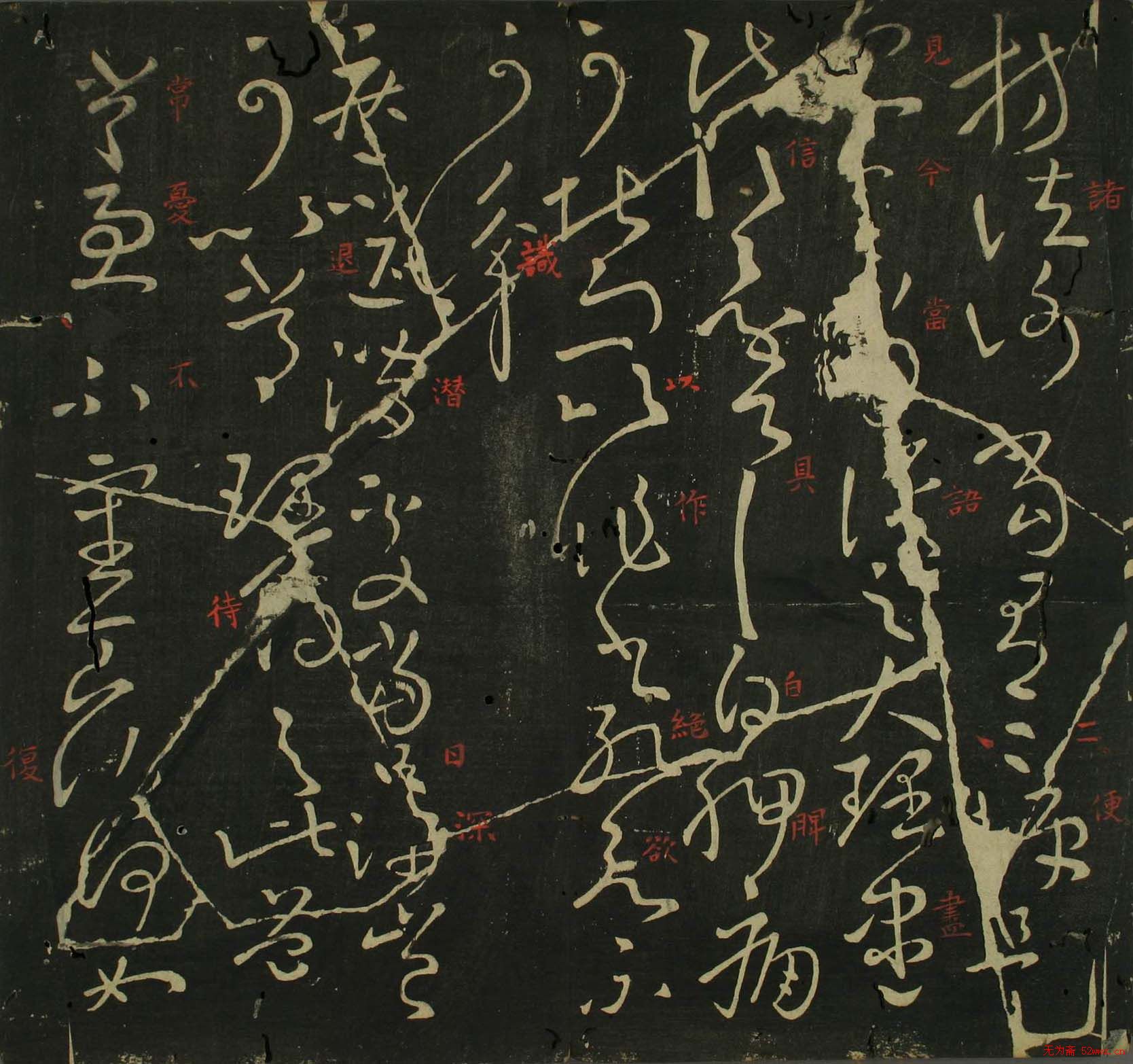 王献之行草书法帖在线欣赏