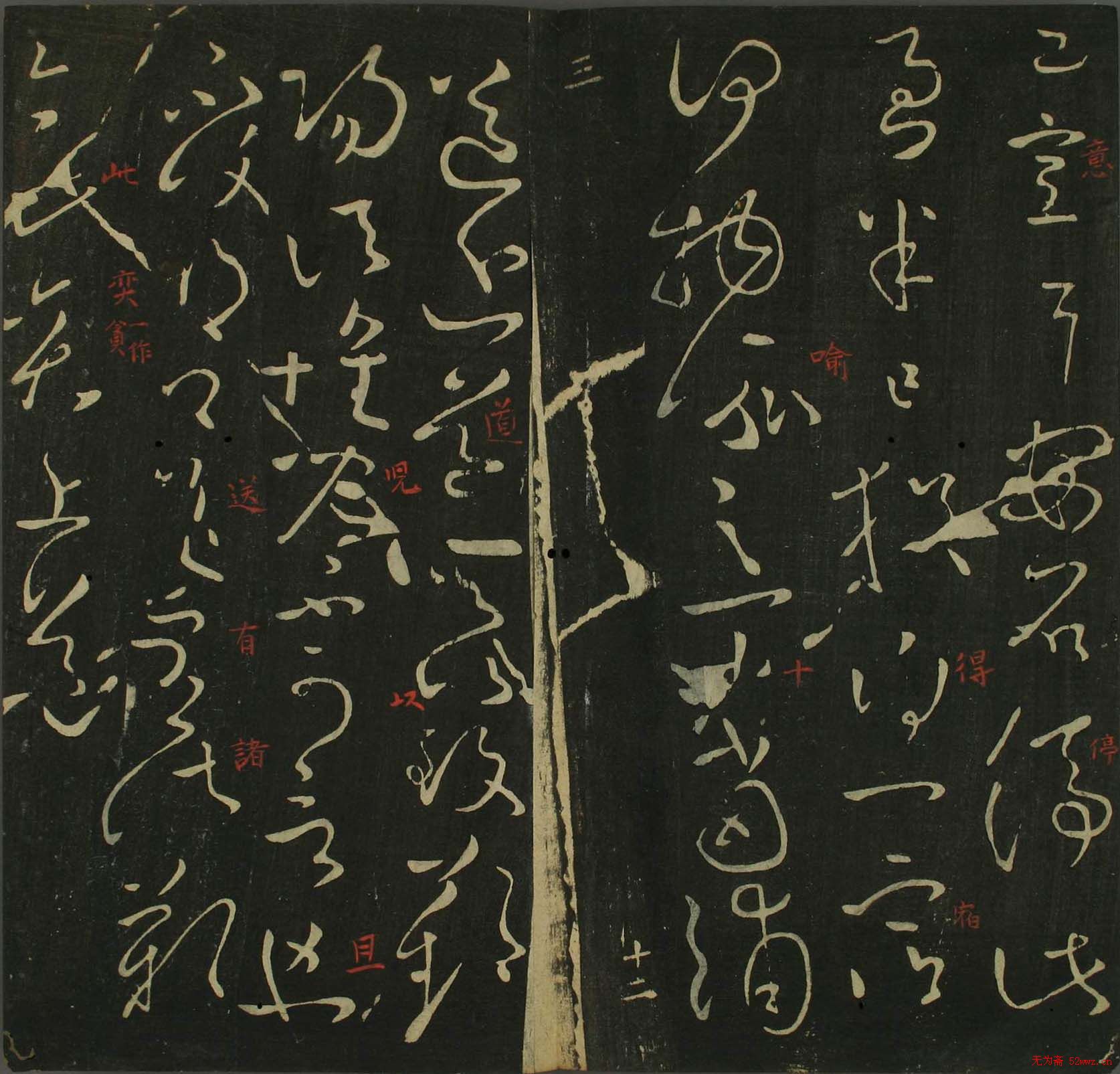 王献之行草书法帖在线欣赏