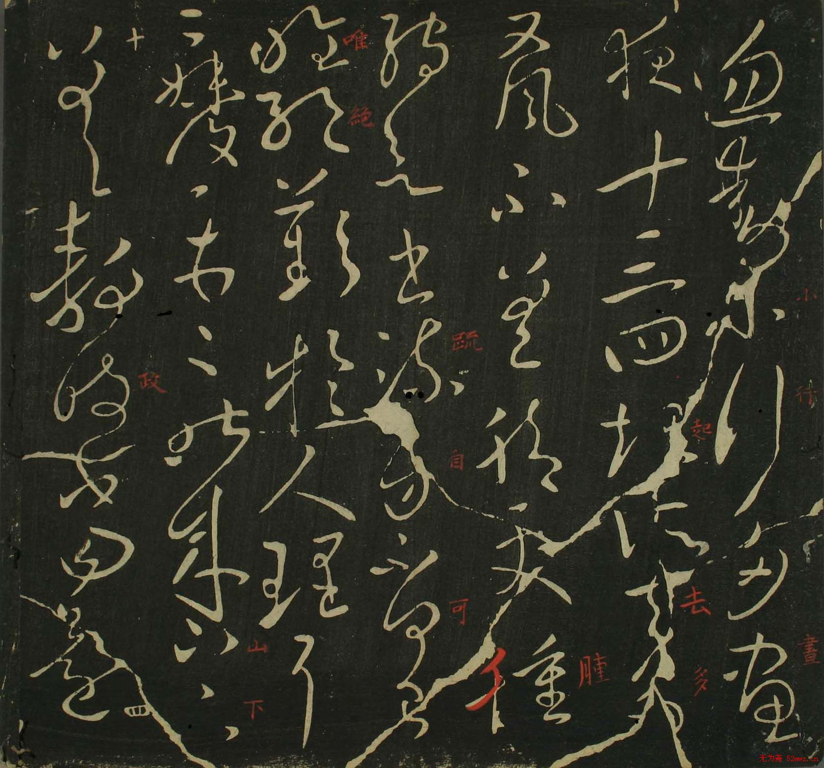 王献之行草书法帖在线欣赏