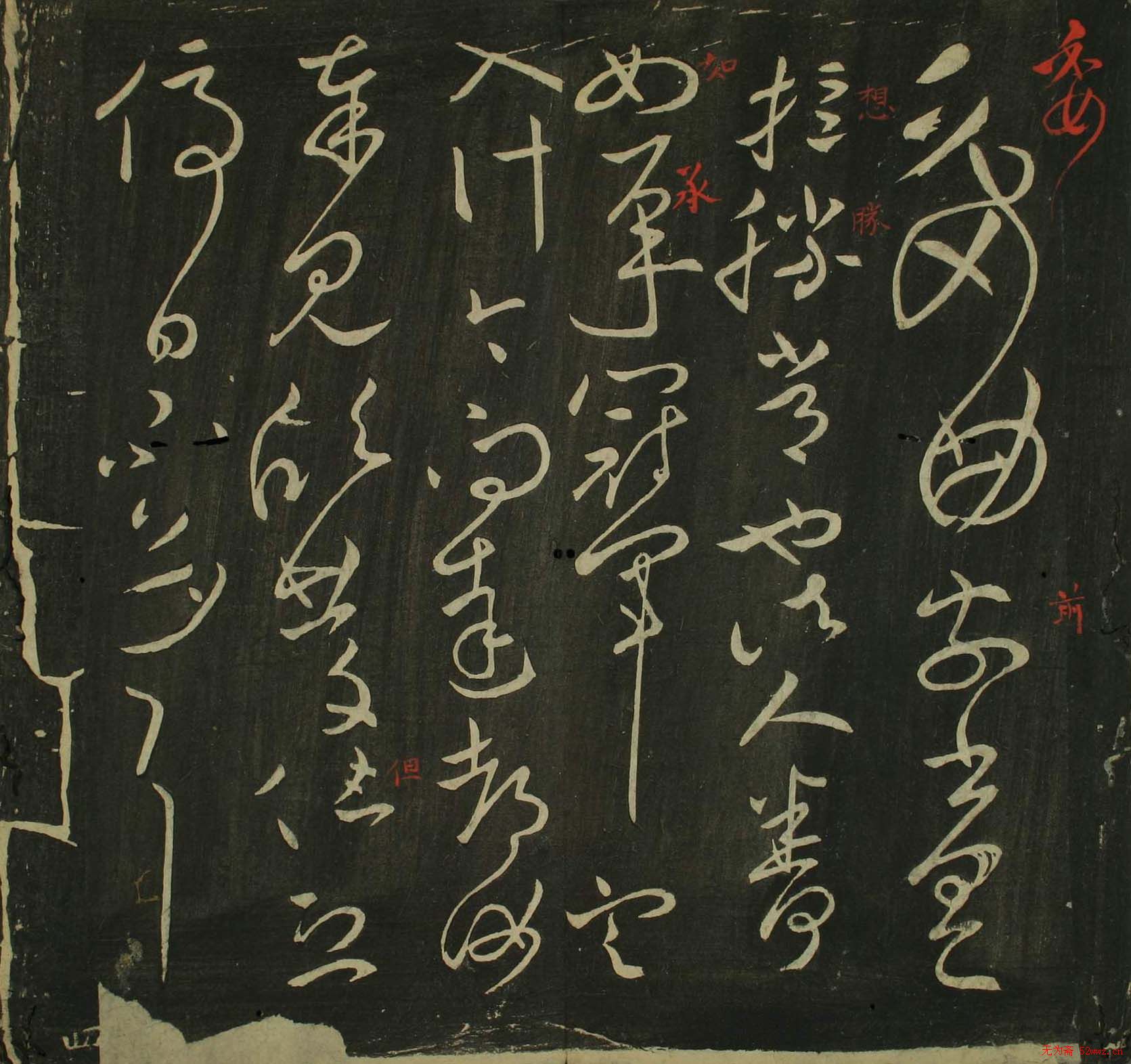 王献之行草书法帖在线欣赏