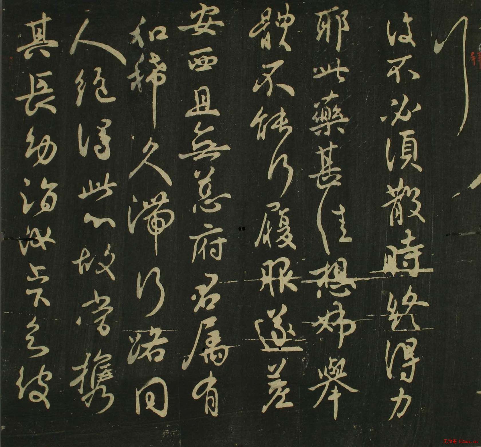 王献之行草书法帖在线欣赏