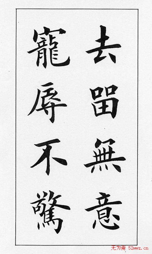 田英章毛笔书法对联欣赏