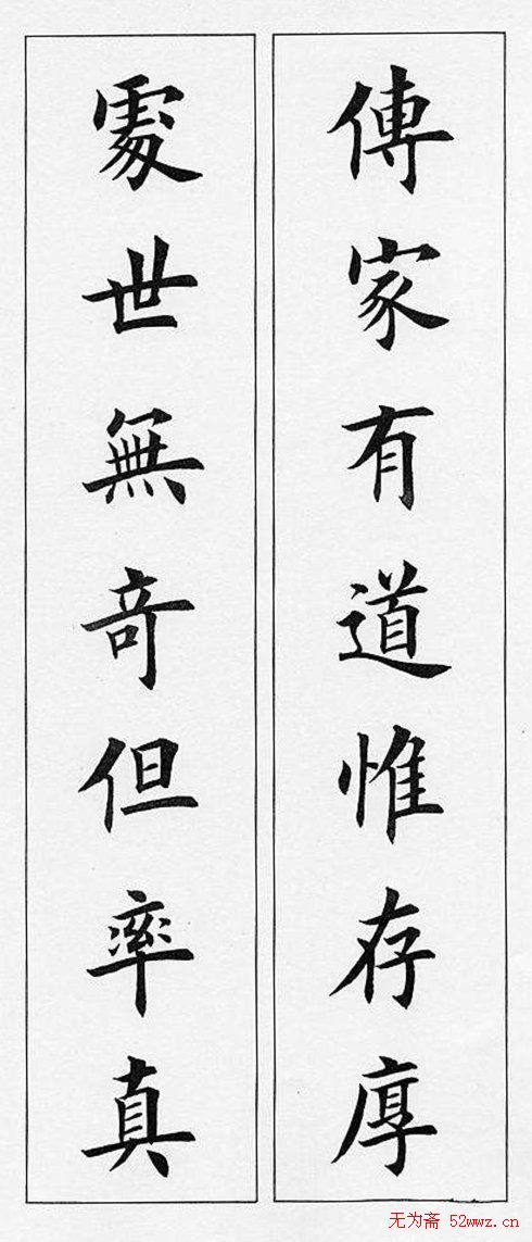 田英章毛笔书法对联欣赏