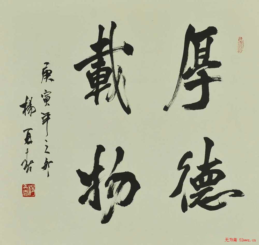 杨再春毛笔书法欣赏