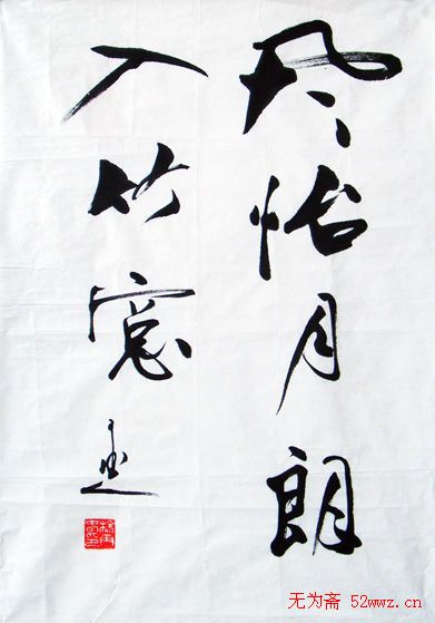 杨再春毛笔书法欣赏