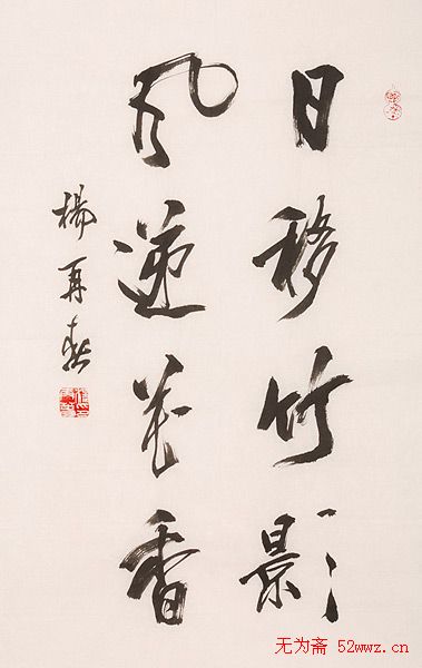 杨再春毛笔书法欣赏