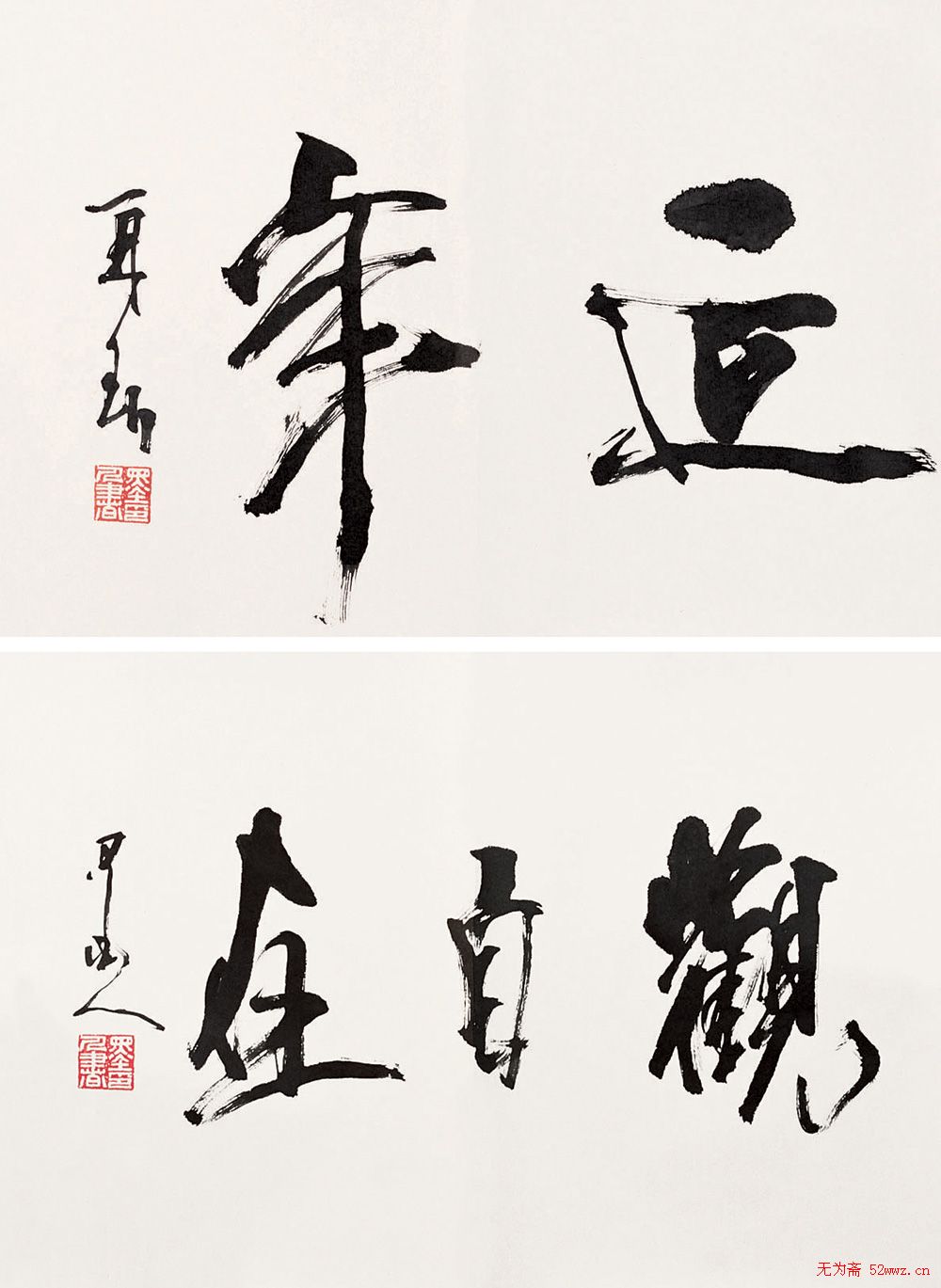 杨再春毛笔书法欣赏