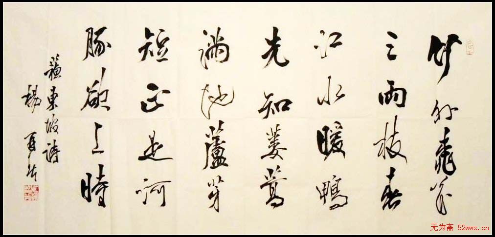 杨再春毛笔书法欣赏