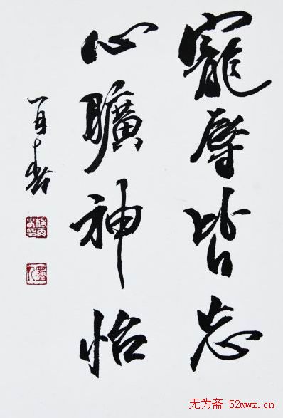 杨再春毛笔书法欣赏