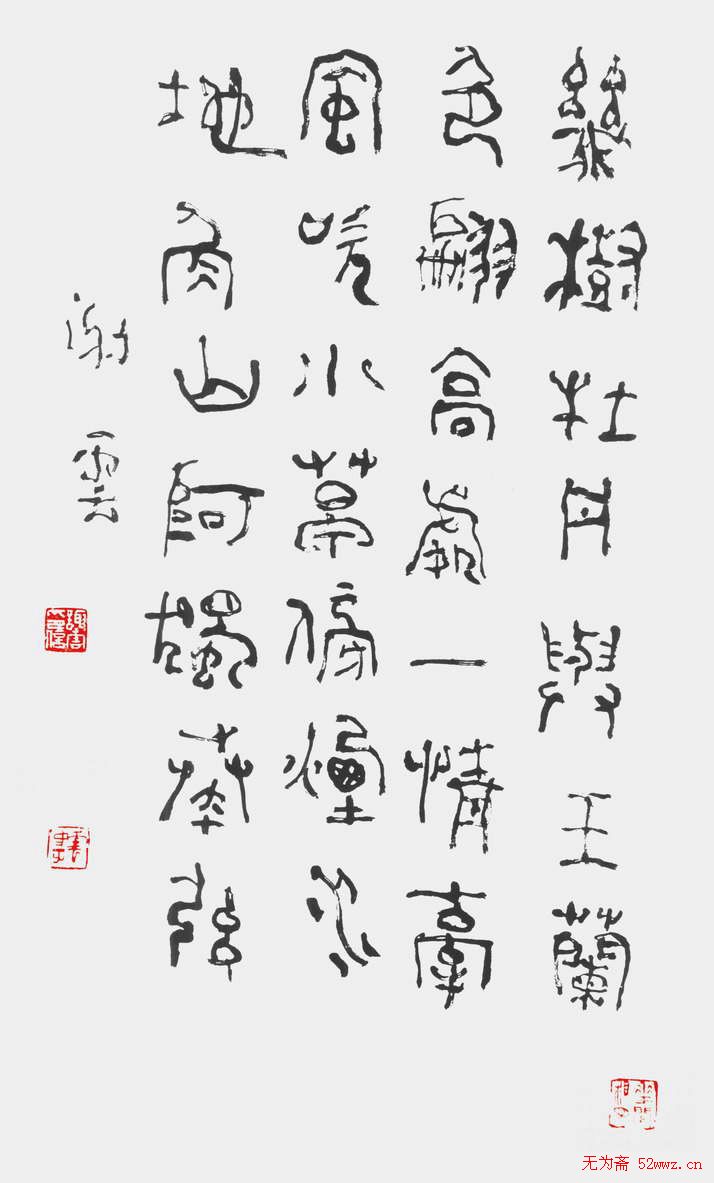 谢云书法作品欣赏