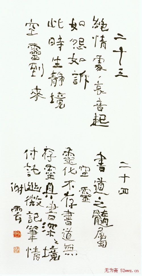 谢云书法作品欣赏