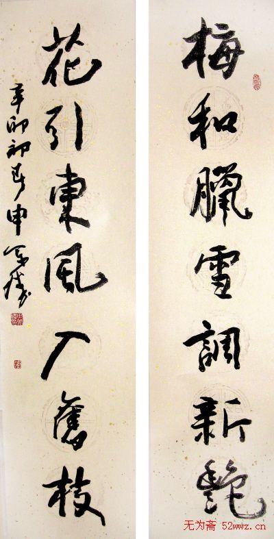 名家书法春联欣赏