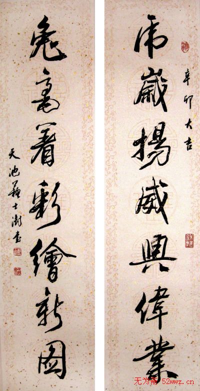 名家书法春联欣赏