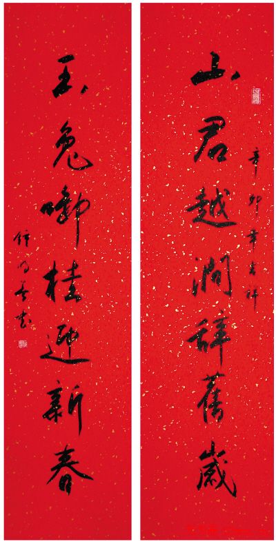 名家书法春联欣赏