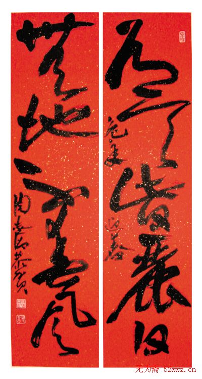 名家书法春联欣赏