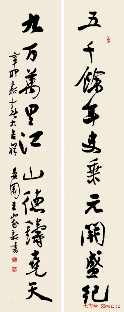 名家书法春联欣赏