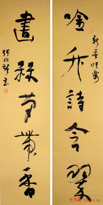 名家书法春联欣赏