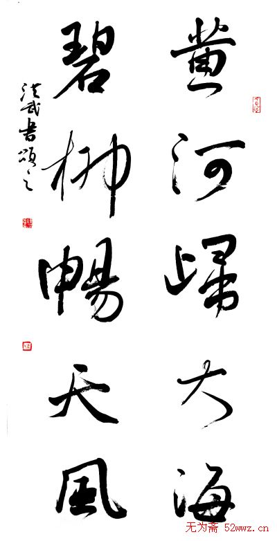 名家书法春联欣赏