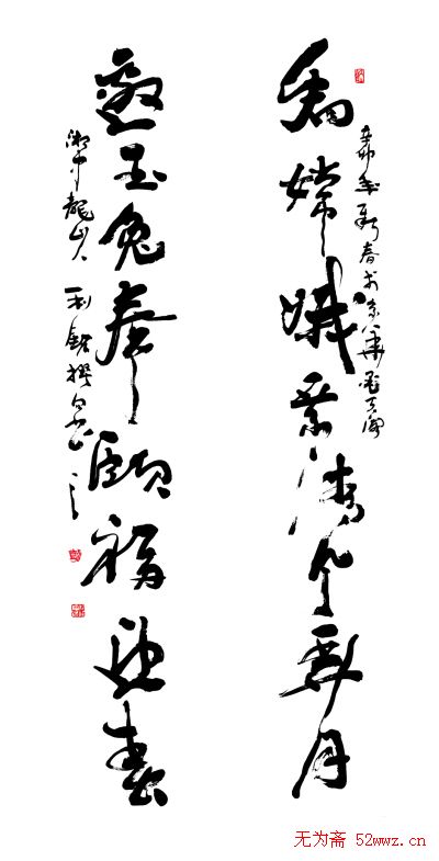 名家书法春联欣赏