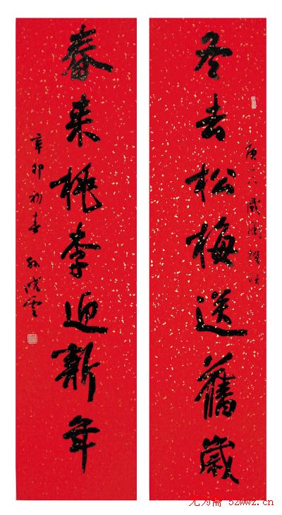 名家书法春联欣赏