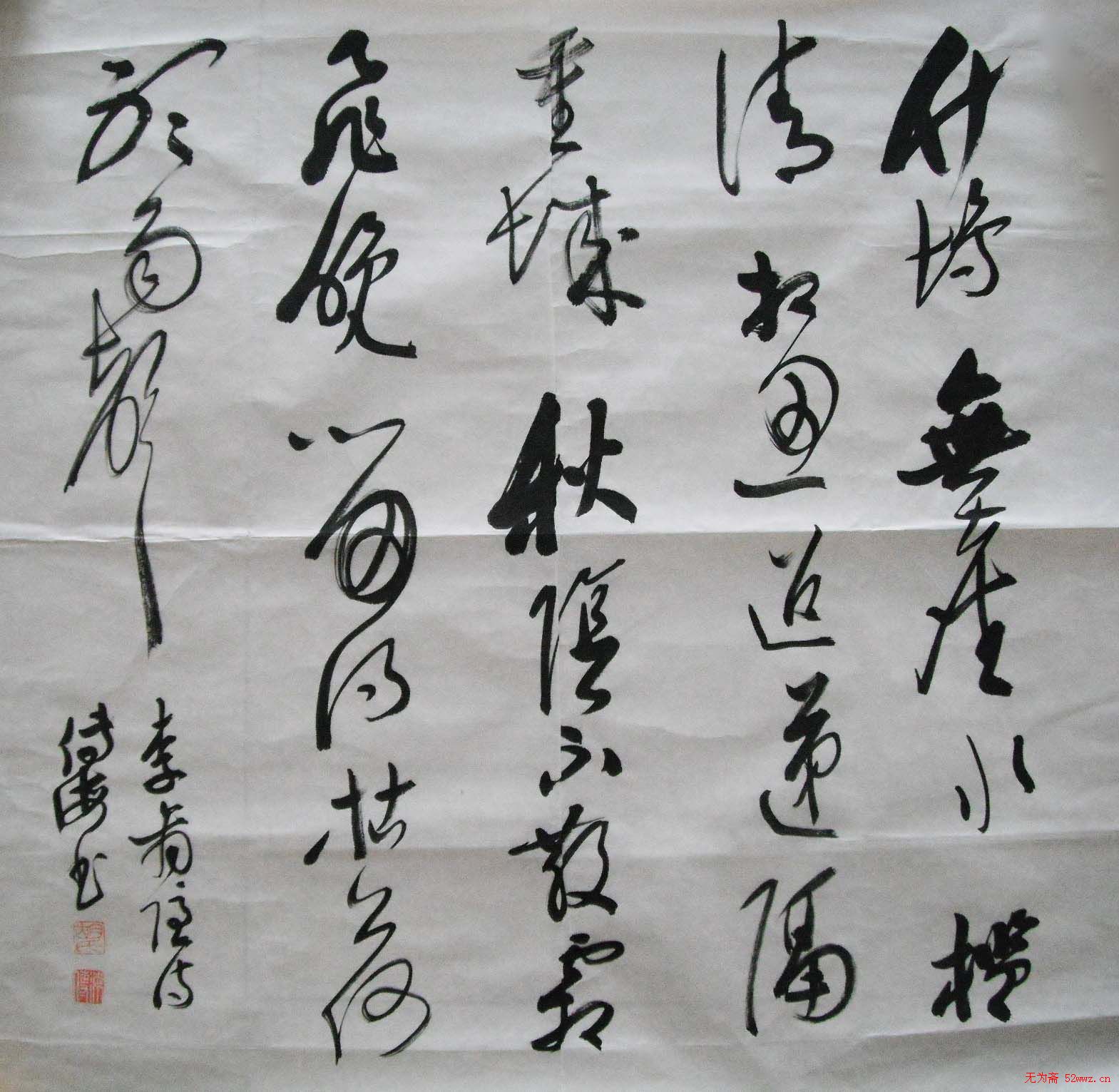 胡传海毛笔书法作品