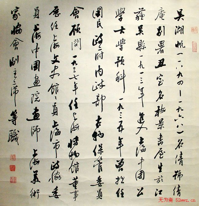 胡传海毛笔书法作品