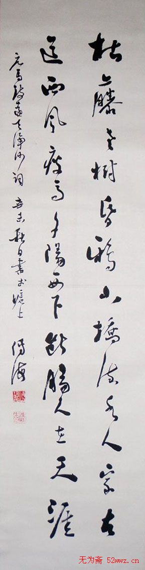 胡传海毛笔书法作品