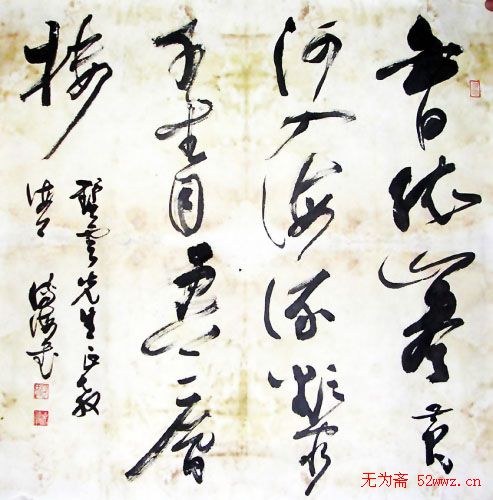 胡传海毛笔书法作品