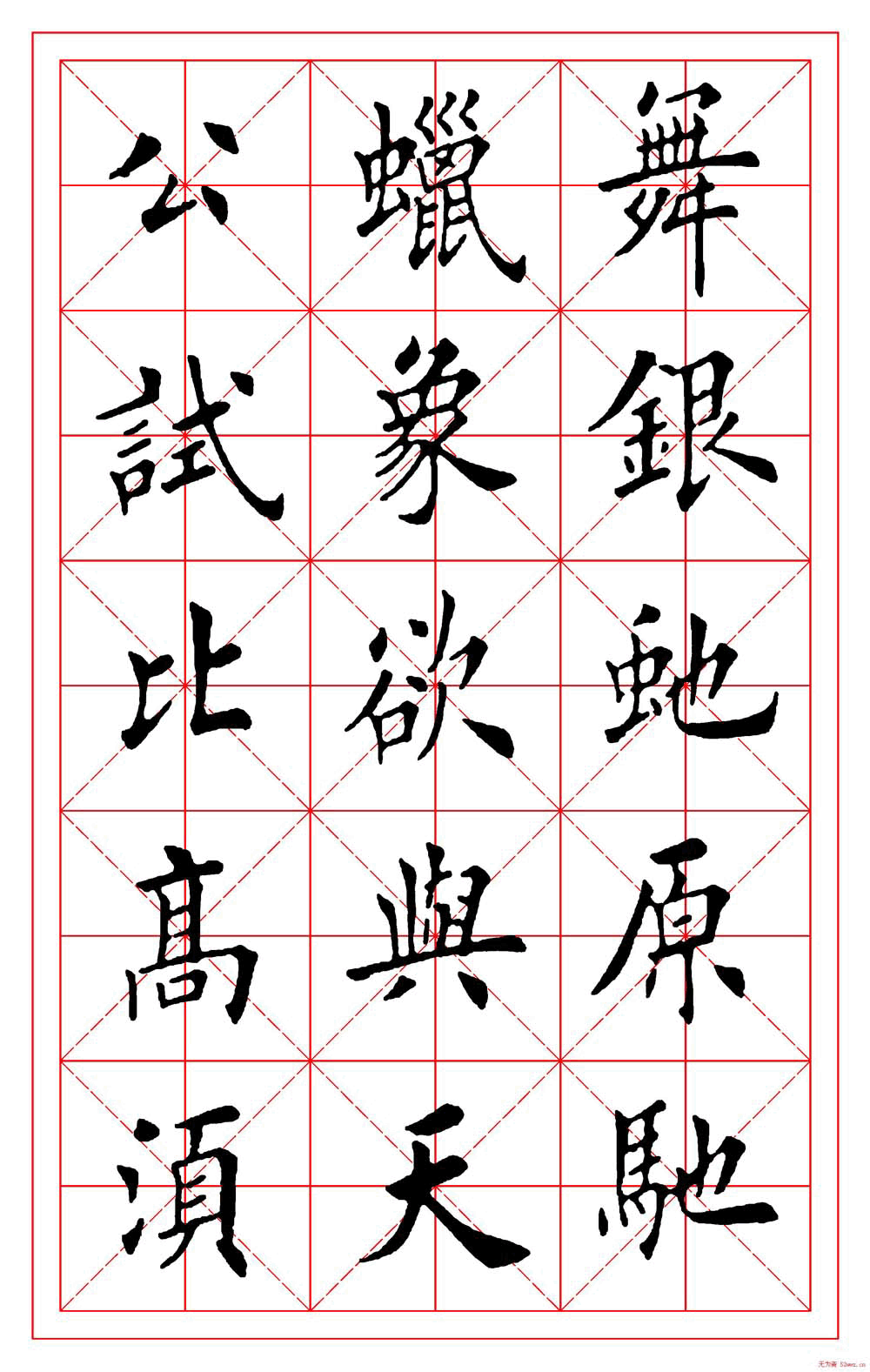 田英章毛笔楷书《沁园春雪》大图