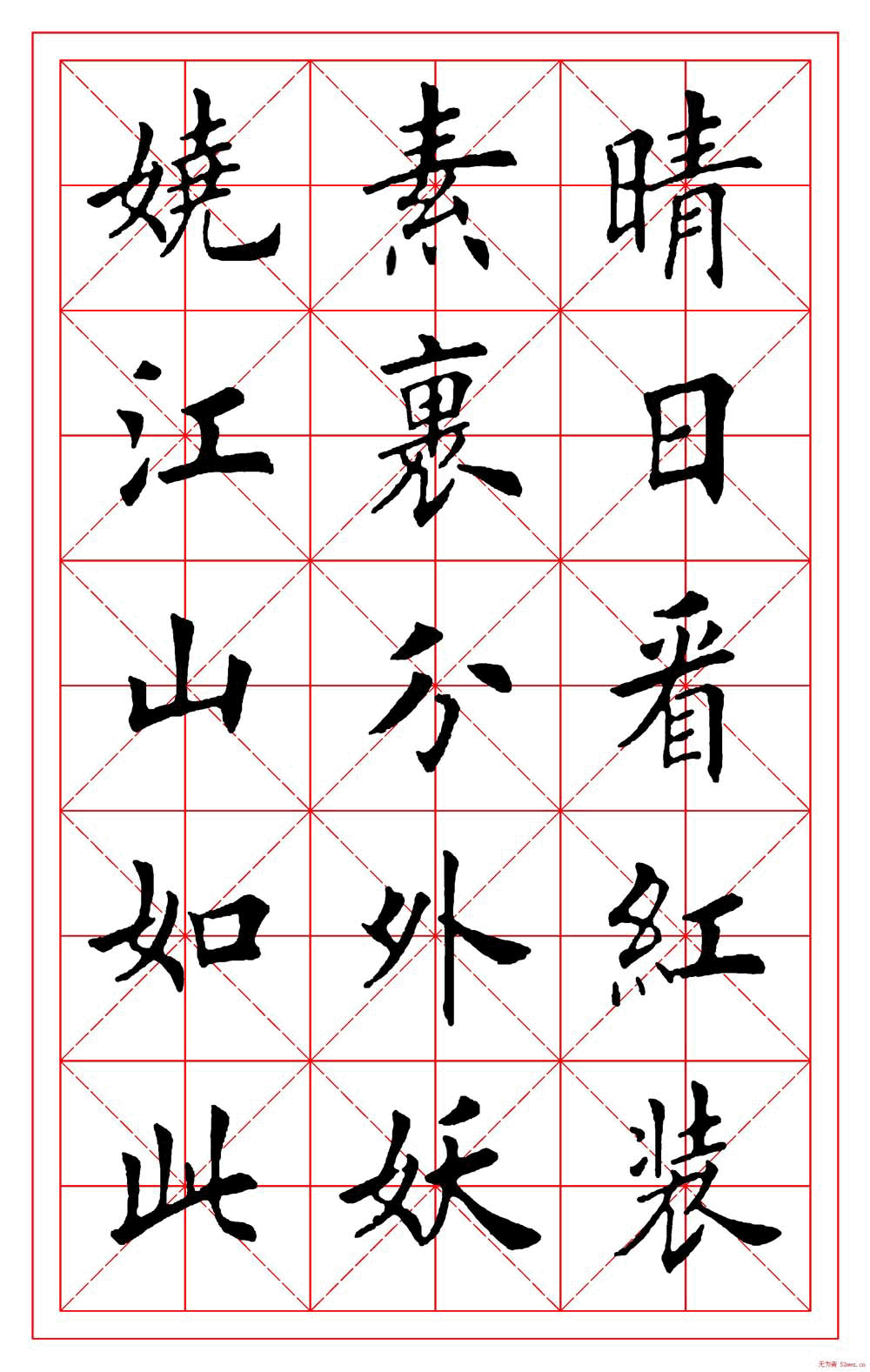 田英章毛笔楷书《沁园春雪》大图