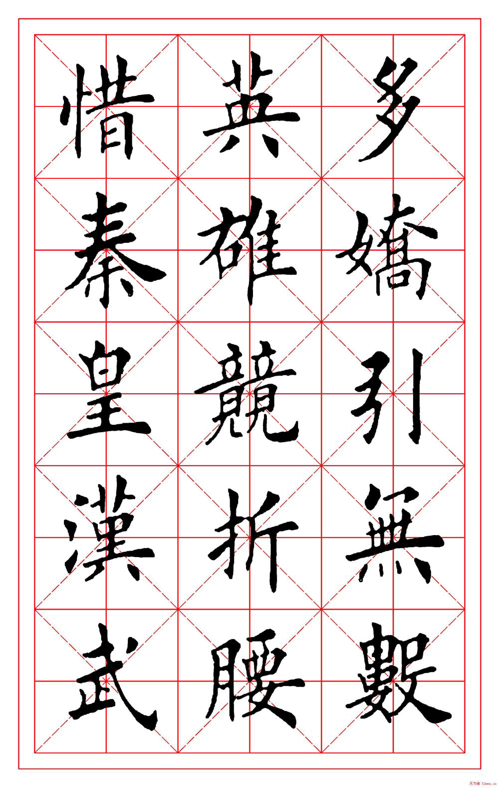 田英章毛笔楷书《沁园春雪》大图