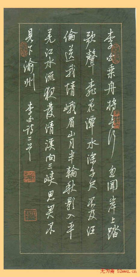 谢继东硬笔书法作品