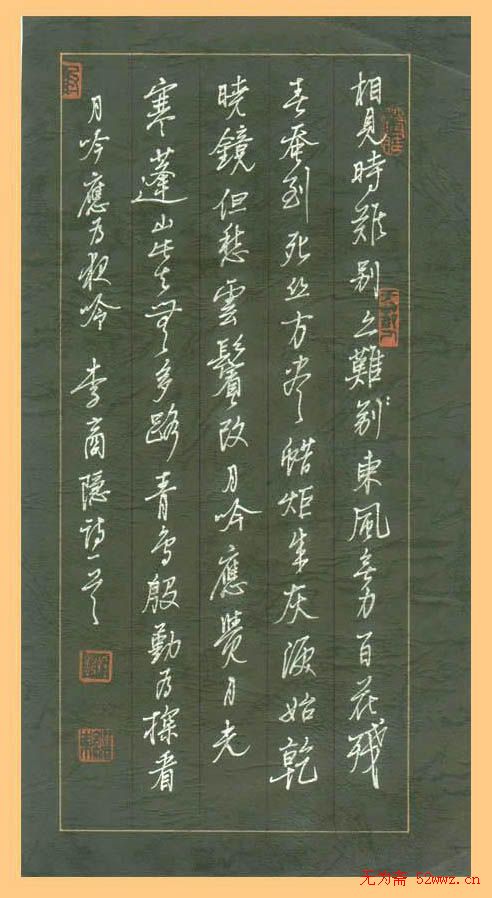 谢继东硬笔书法作品