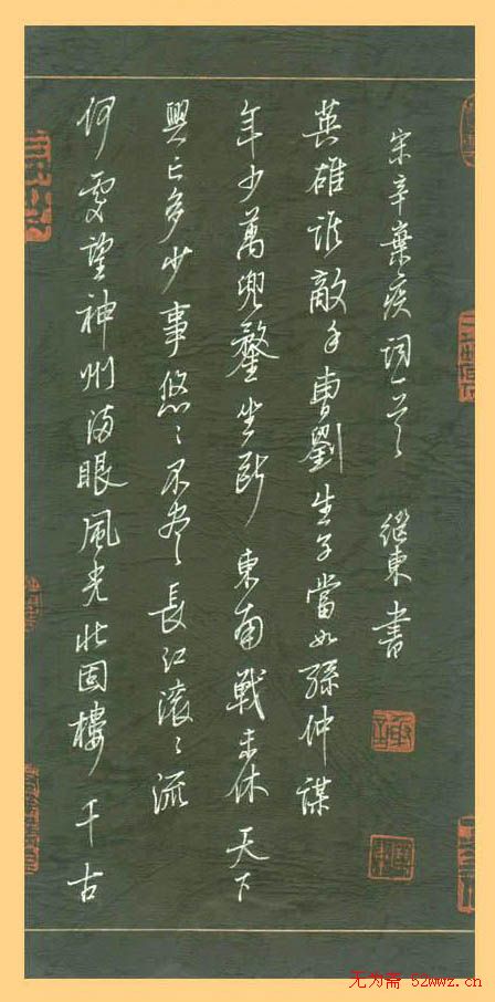 谢继东硬笔书法作品