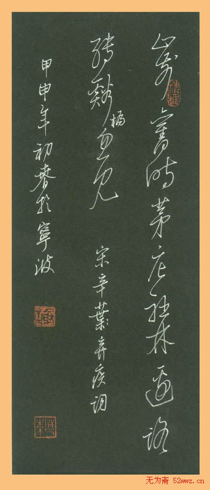 谢继东硬笔书法作品