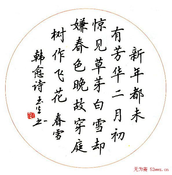 吴玉生硬笔书法作品欣赏