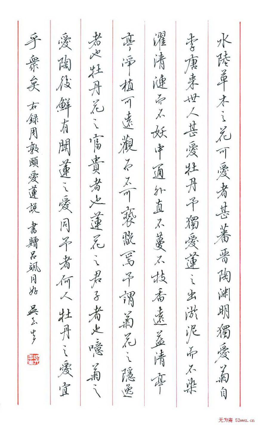 吴玉生硬笔书法作品欣赏