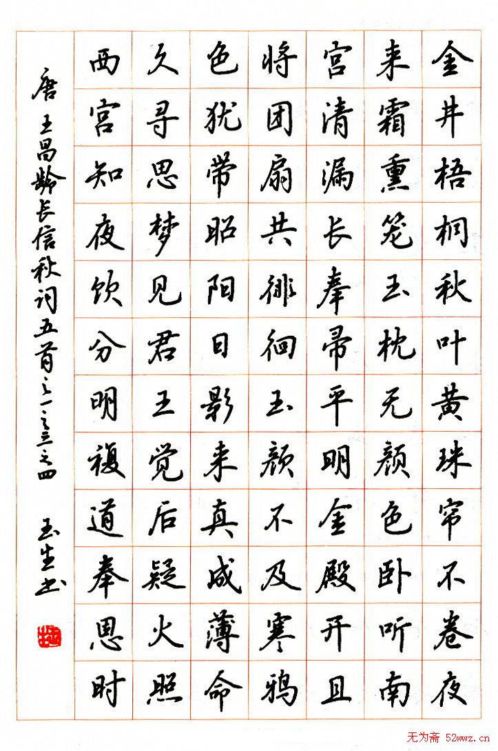 吴玉生硬笔书法作品欣赏