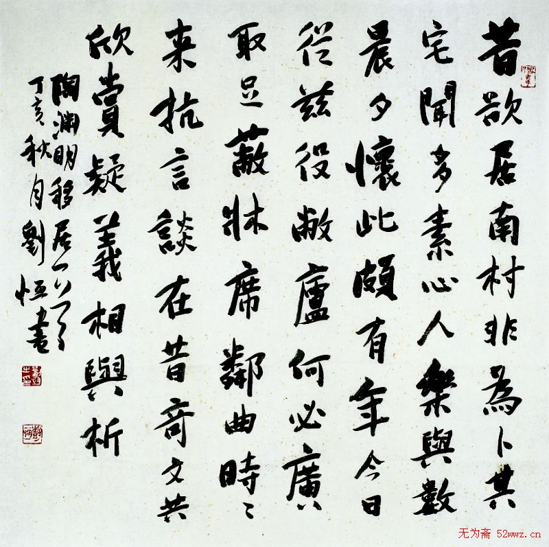 刘恒书法作品欣赏