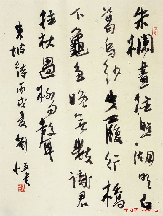 刘恒书法作品欣赏