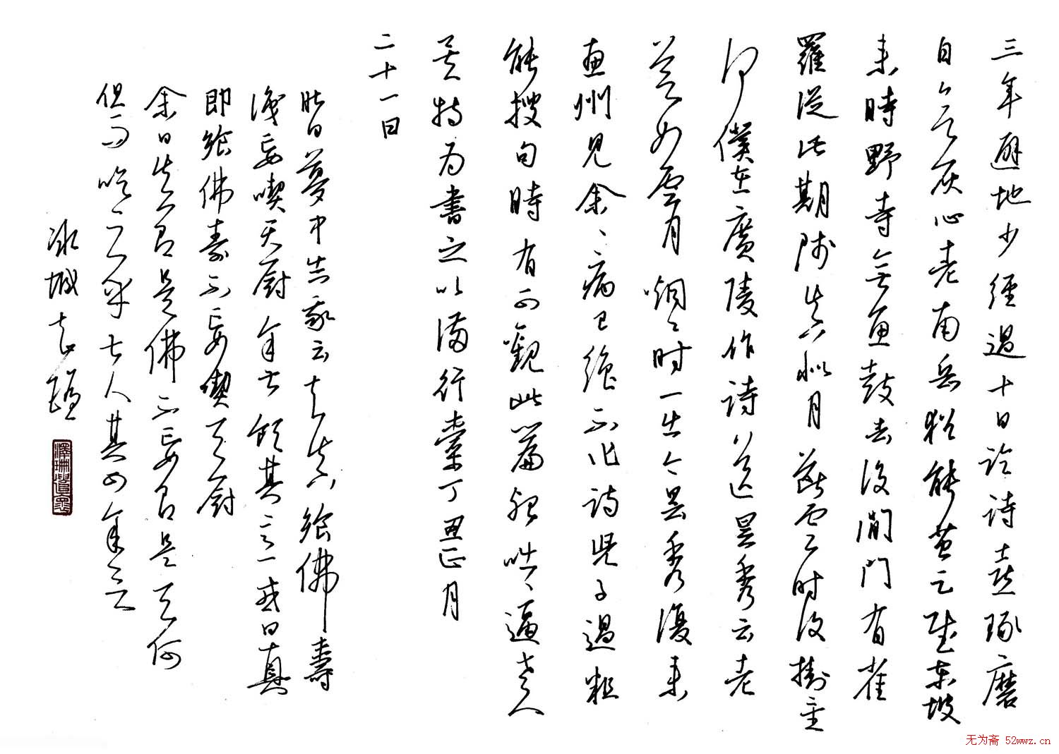 金泽珊硬笔书法作品