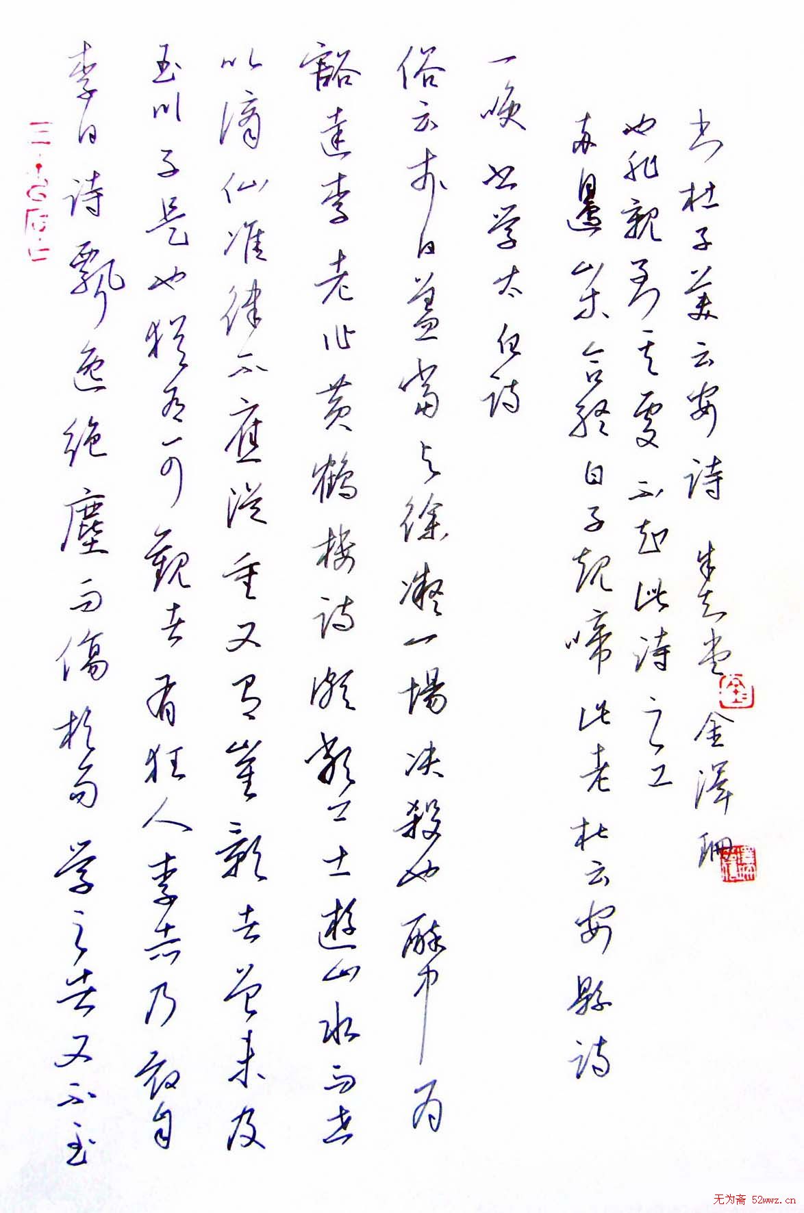 金泽珊硬笔书法作品