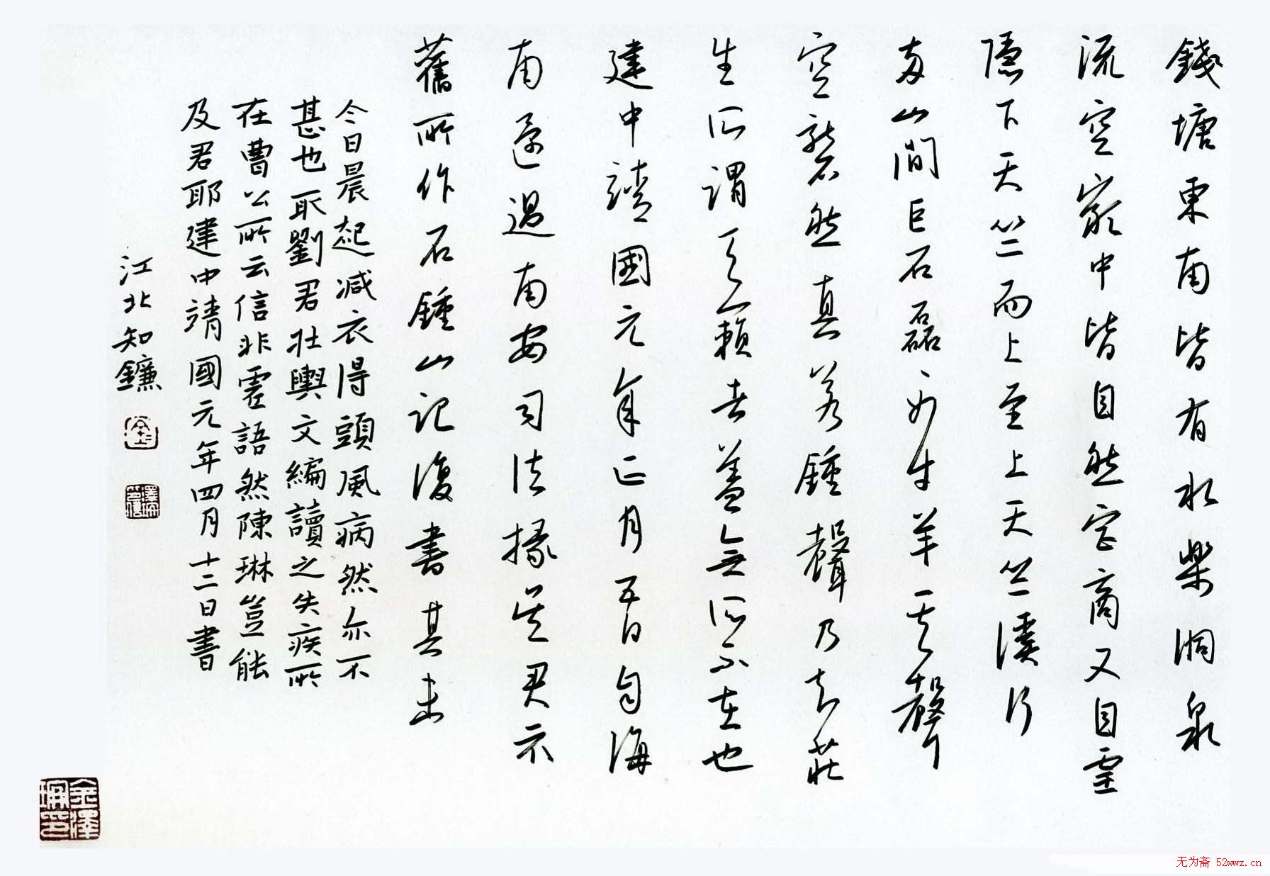 金泽珊硬笔书法作品